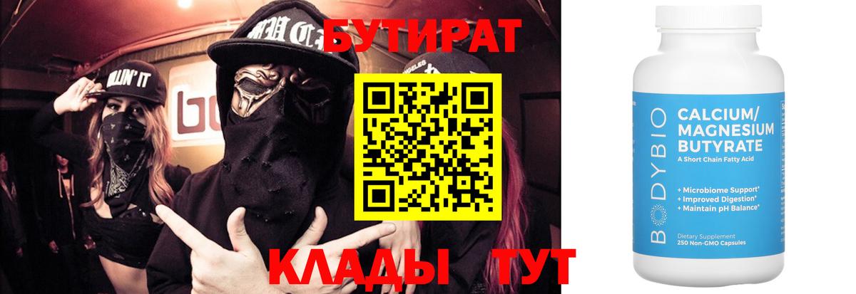 Нарткала  Бутират бутандиол  Вход с VPN 