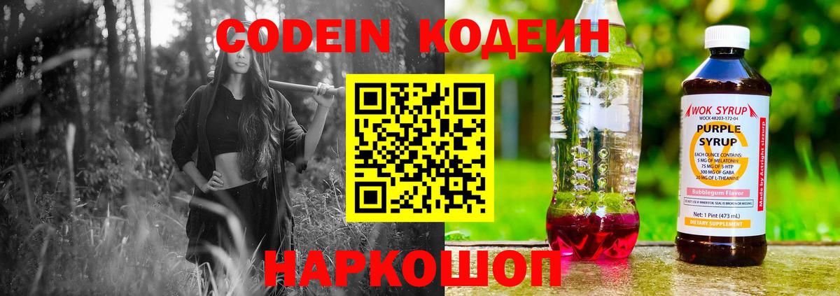 Нарткала  Codein Purple Drank  Вход с VPN 