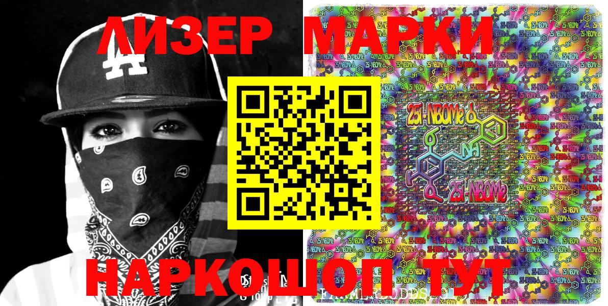 Марки 25I-NBOMe 1500мкг  Вход с VPN  Нарткала 